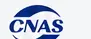 CNAS calibration mark